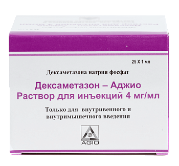 ДЕКСАМЕТАЗОН раствор 1мл 4мг/мл N25