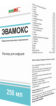 ЭВАМОКС раствор для инфузий 500мл