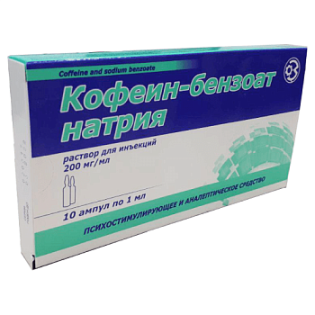 КОФЕИН БЕНЗОАТ НАТРИЯ 200мг/мл N10
