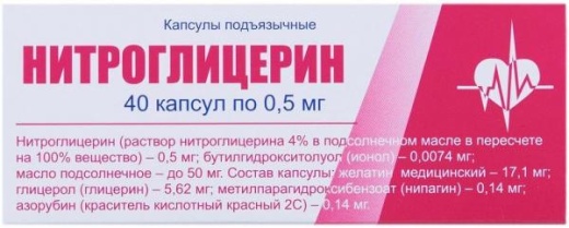 НИТРОГЛИЦЕРИН капсулы подъязычные 0,5мг N40