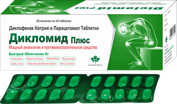 ДИКЛОМИД ПЛЮС таблетки N10
