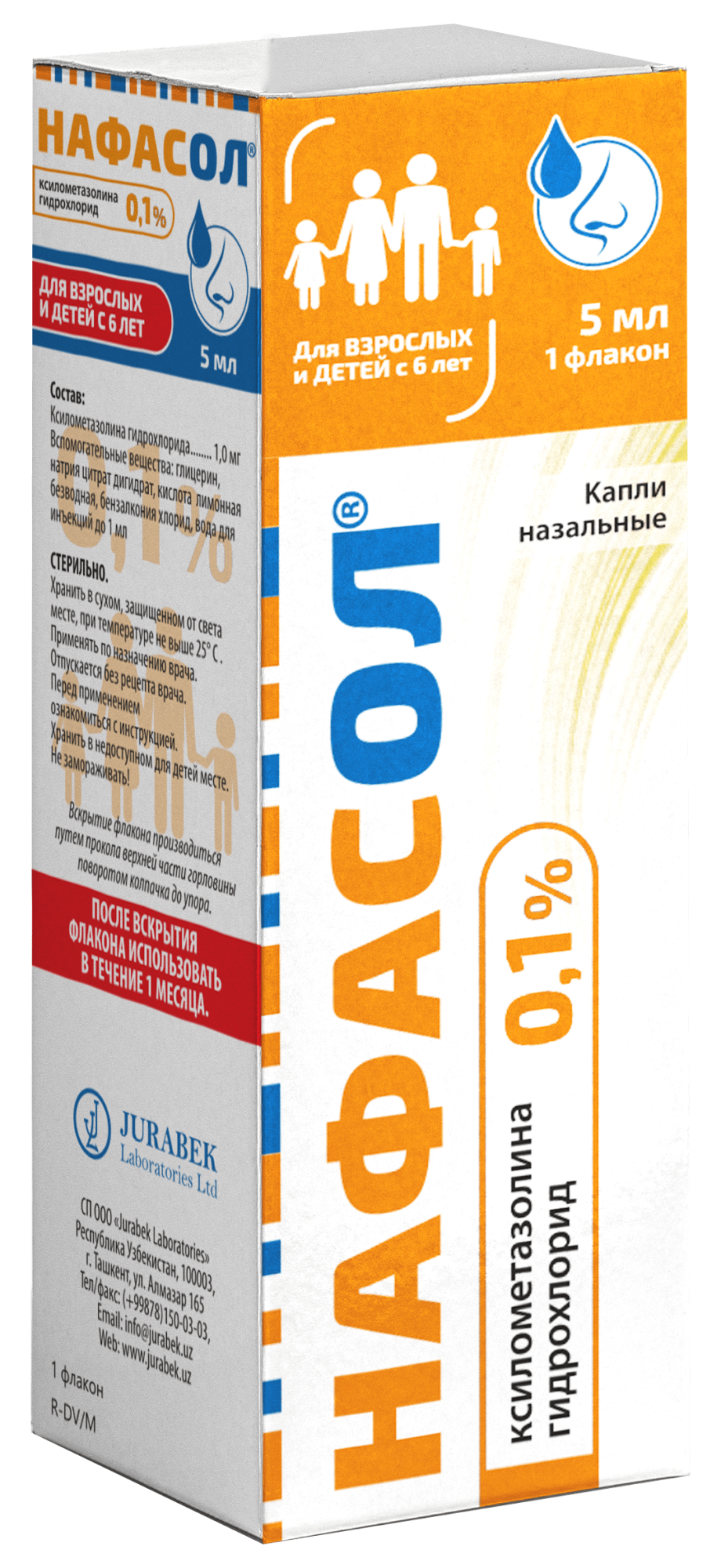 НАФАСОЛ капли назальные 10мл 0,1%