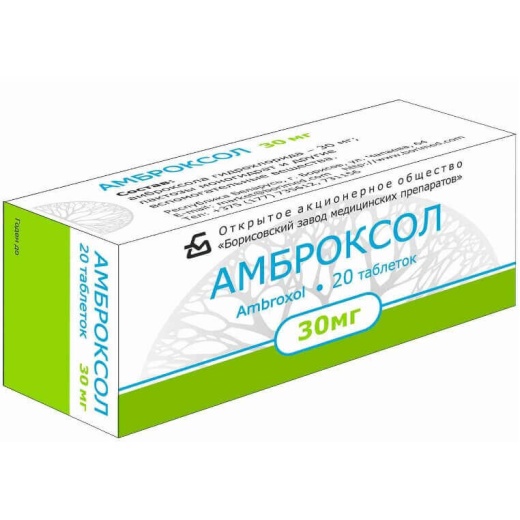 АМБРОКСОЛ таблетки 30мг N20