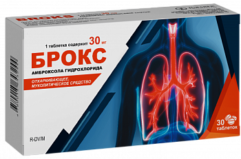 БРОКС таблетки 30мг N30