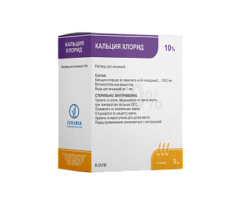 КАЛЬЦИЯ ХЛОРИД раствор для инъекций 5мл 10% N10