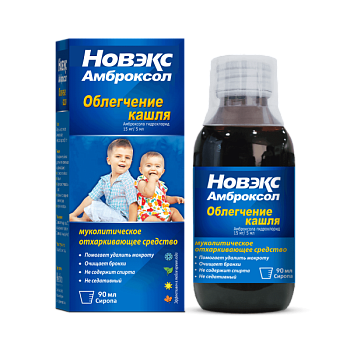 НОВЭКС АМБРОКСОЛ сироп 90мл 15мг/5мл