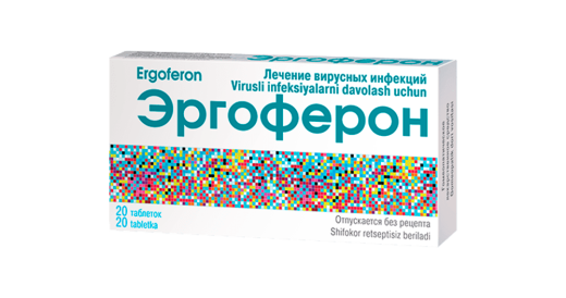 ЭРГОФЕРОН таблетки N20