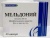 МЕЛЬДОНИЙ 0,25 капсулы N40