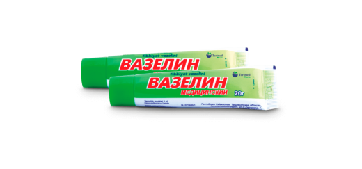 ВАЗЕЛИН МЕДИЦИНСКИЙ мазь 20г