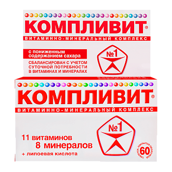 КОМПЛИВИТ таблетки N60