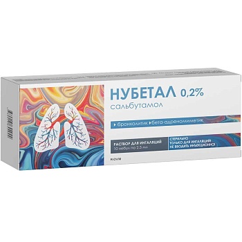 НУБЕТАЛ раствор для ингаляций 2мг N10