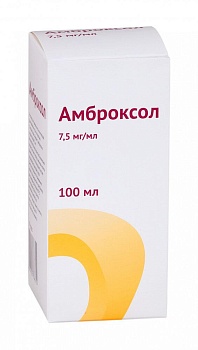 АМБРОКСОЛ раствор 100мл 0,0075/мл