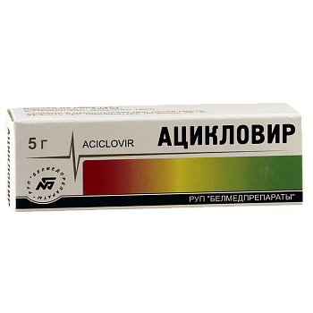 АЦИКЛОВИР БЕЛМЕД мазь 5г 5%