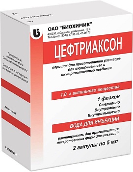 ЦЕФТРИАКСОН 1,0 порошок 5мл N2