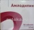 АМЛОДИПИН ОЗОН таблетки 10мг N90
