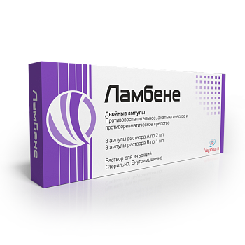 ЛАМБЕНЕ раствор для инъекций 2мл N3