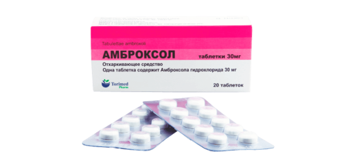 АМБРОКСОЛ таблетки 30мг N20