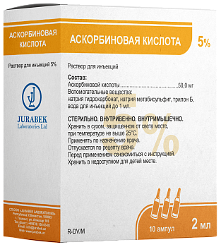 АСКОРБИНОВАЯ КИСЛОТА раствор для инъекций 2мл 5% N10