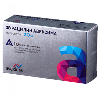 ФУРАЦИЛИН АВЕКСИМА таблетки 20 мг N10