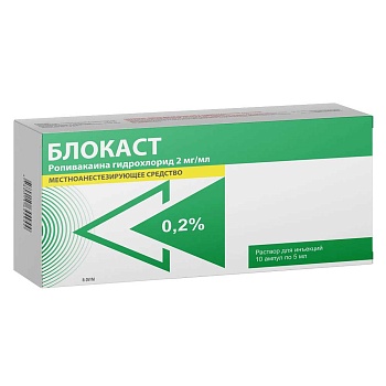БЛОКАСТ раствор для инъекций 10мл 0,2% N5