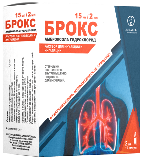 БРОКС раствор для инъекций 2мл 15мг/2мл N10