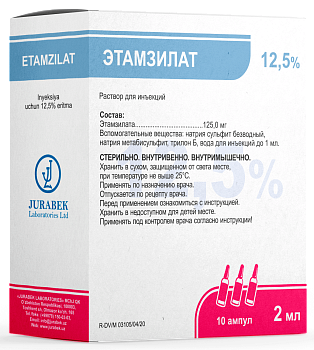 ЭТАМЗИЛАТ раствор для инъекций 2мл 12,5% N10