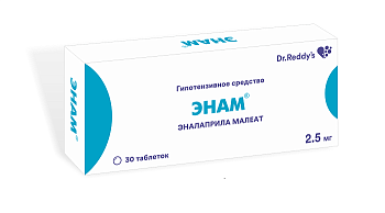 ЭНАМ таблетки 2,5мг N30