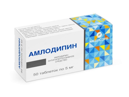 АМЛОДИПИН таблетки 5мг N50