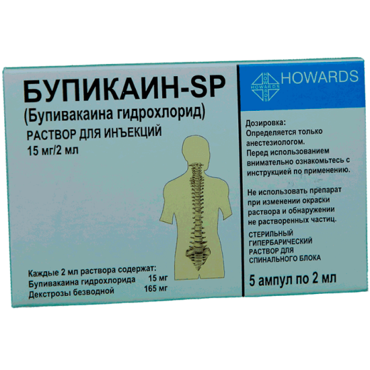 БУПИКАИН SP раствор для инъекций 2мл 15мг/2мл N5