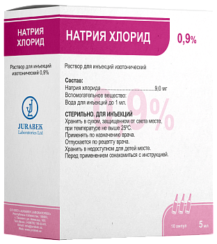 НАТРИЯ ХЛОРИД раствор 100мл 0,9%