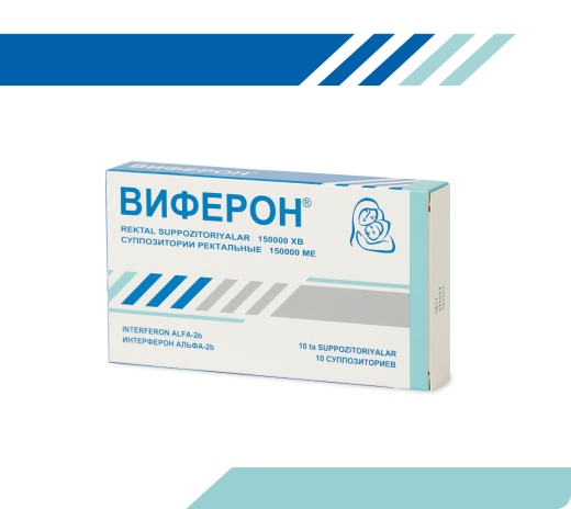 ВИФЕРОН суппозитории 150000ме N10