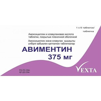 АВИМЕНТИН таблетки 375мг N6