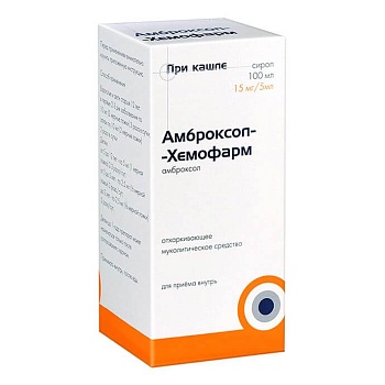 АМБРОКСОЛ ХЕМОФАРМ сироп 100 мл 0,015/5 мл