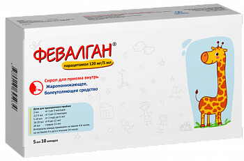 ФЕВАЛГАН сироп 5мл 120мг/5мл N10