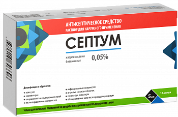 СЕПТУМ раствор 5мл 0,05% N10