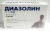 ДИАЗОЛИН 0,1 драже N10