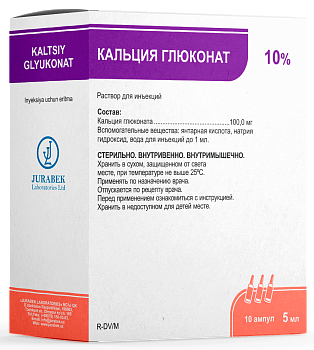 КАЛЬЦИЯ ГЛЮКОНАТ раствор для инъекций 5мл 10% N10