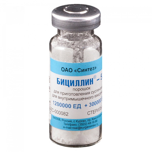 БИЦИЛЛИН 5 суспензия 1500000ЕД