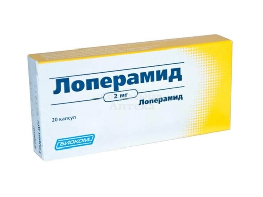 ЛОПЕРАМИД 0,002 капсулы N20