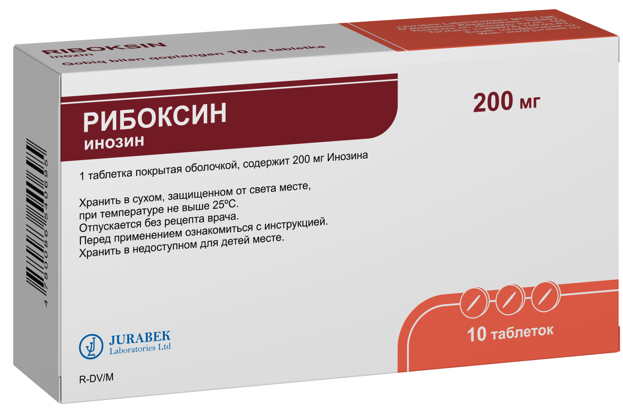 РИБОКСИН таблетки 200мг N10