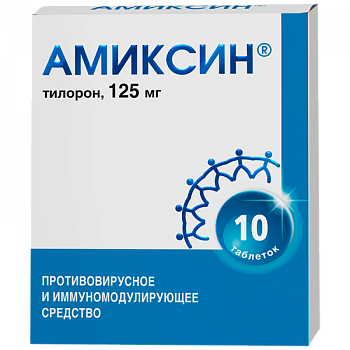 АМИКСИН таблетки 125мг N10