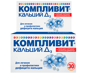 КОМПЛИВИТ КАЛЬЦИЙ Д3 таблетки N30