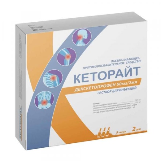 КЕТОРАЙТ раствор для инъекций 2мл 25мг/мл N5