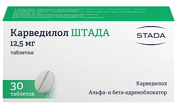КАРВЕДИЛОЛ ШТАДА 0,0125 таблетки N30