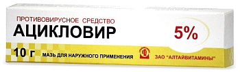 АЦИКЛОВИР мазь 10г 5%