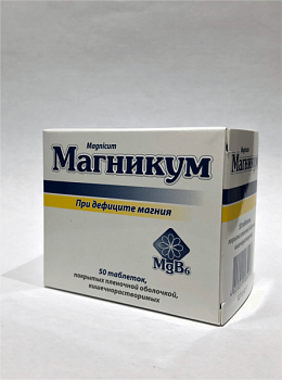 МАГНИКУМ таблетки N50