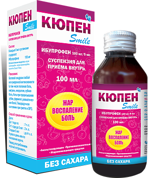 КЮПЕН SMILE суспензия 100мл 100мг/5мл