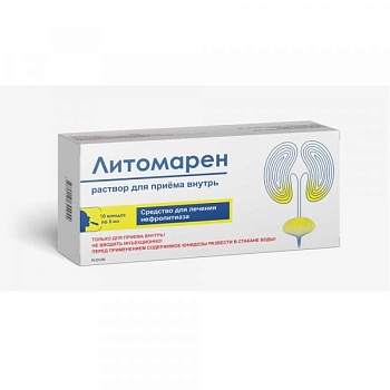 ЛИТОМАРЕН раствор для приема внутрь 5мл N10