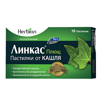 ЛИНКАС ПЛЮЩ (БЕЗ САХАРА) пастилки 5мг N16