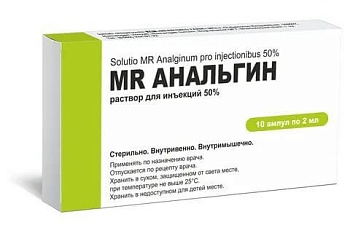 MR АНАЛЬГИН раствор для инъекций 2мл 50% N5